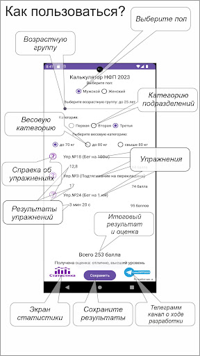 ФП: Калькулятор НФП 2023 Screen 2