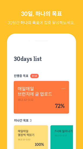 30 days Screen 2