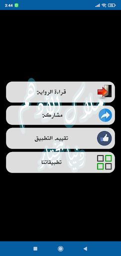 رواية ملاك الأدهم Screen 2