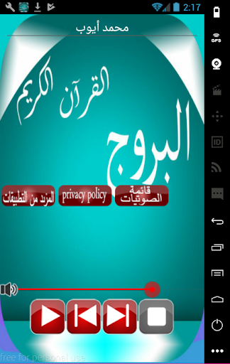 القرآن الكريم بصوت كبار الشيوخ Screen 2
