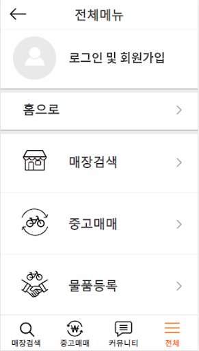 놀자전거-중고 자전거 거래 Screen 3