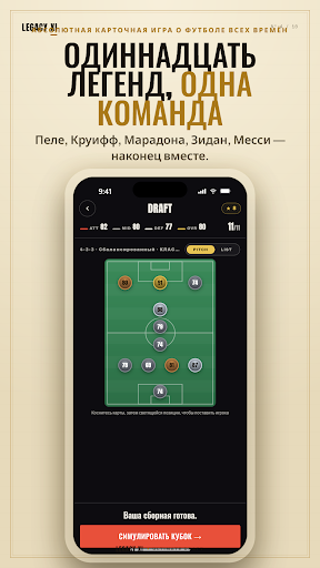 Legacy XI: Футбольные карточки screenshot 4