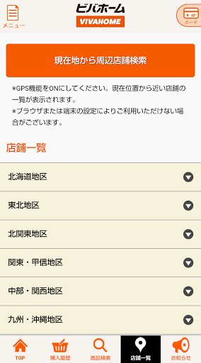 ビバホーム Google Play のアプリ