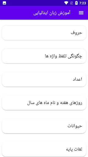 Android application آموزش زبان ایتالیایی screenshort