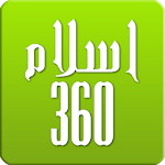 Cover Image of ดาวน์โหลด Islam360 - คัมภีร์กุรอาน กิบลัต และอะซาน 3.17.0 APK