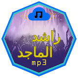 mp3 اغاني راشد الماجد icon