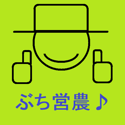 ぶち営農♪みんなの農作業記録アプリ for Google logo