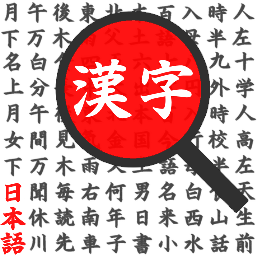 Kanji Dictionary 1.0 Icon