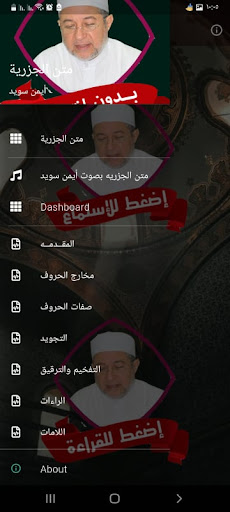 متن الجزريه بدون نت ايمن سويد Screen 2