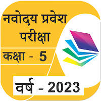 Navodaya Entrance Exam Hindi