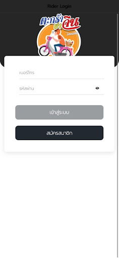 Android application ตะกร้าส่งสุขฟาสแมน screenshort