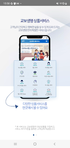 교보생명 상품서비스 Screen 2