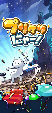 Game screenshot プリケツにゃー！放置で育成☆プリケツ猫 mod apk