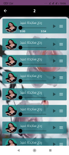 اغاني ساجدة عبيد ردح بدون نت Screen 3