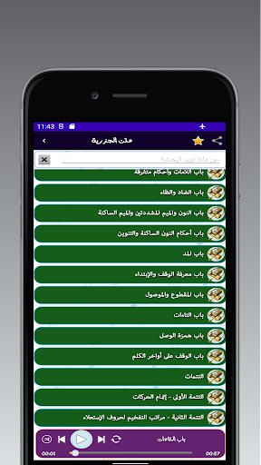 متن الجزرية مكتوبة ومسموعة