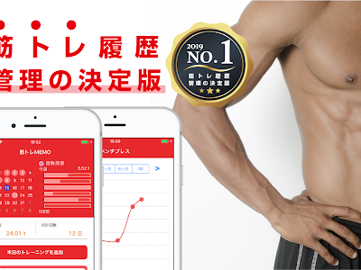 最高のコレクション 筋 トレ 記録 アプリ iphone 208578