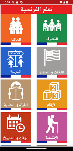 Android application تعلم الفرنسية والحديث بها screenshort