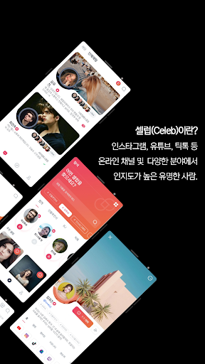 셀럽히어 | 셀럽 소통 구독 서비스 Screen 2