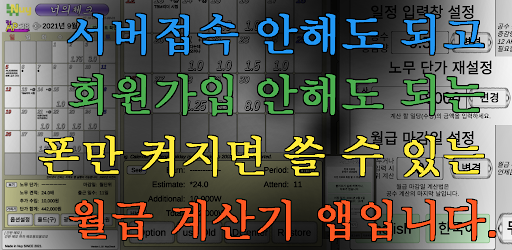 체크요 - 공수 계산기 Screen 2