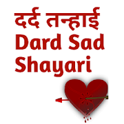 दर्द तन्हाई Dard Sad Shayari