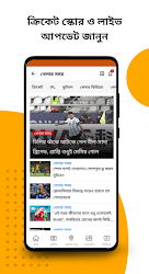 Ei Samay - Bengali News App, Daily Bengal News APK 8