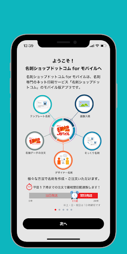 Android application 名刺ショップドットコムforモバイル screenshort