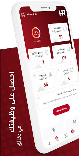 iHR Jobs Screenshot 1 - AppWisp.com