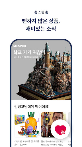 띵고 - 캐릭터, 키덜트 쇼핑 플랫폼 Screen 3