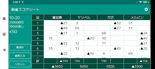 麻雀スコアシート Screen 3