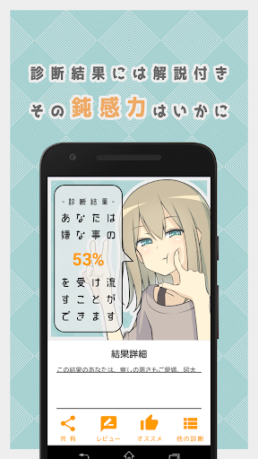 鈍感力診断 Apk Download For Android Apksan