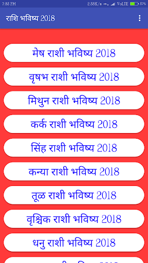 राशी भविष्य मराठी 2019 Screen 2