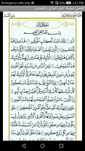 العجمي تحفيظ الجزء الحادي و ال