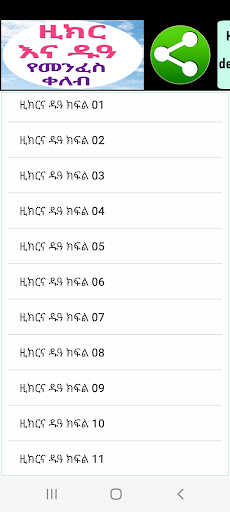 ዚክር እና ዱዓ በሸይኽ አህመድ አደም