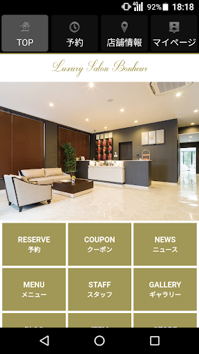 Android application Luxury Salon Bonheur（ラグジュアリーサロ screenshort