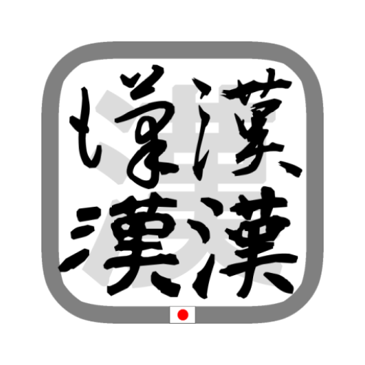 文字画像作成ツール Bynsdev Google Play のアプリ