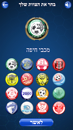 Ligat Ha'Al Game - Screenshot 2