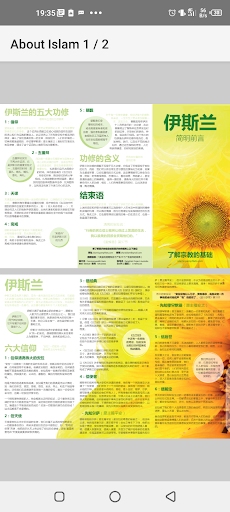 Android application 伊斯兰 screenshort
