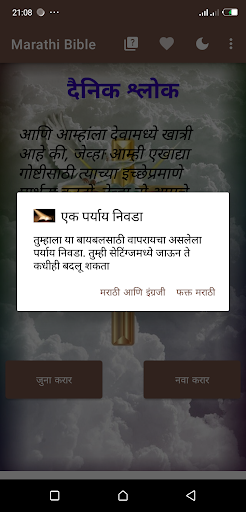 Android application Marathi Bible Marāṭhī bāyabala screenshort