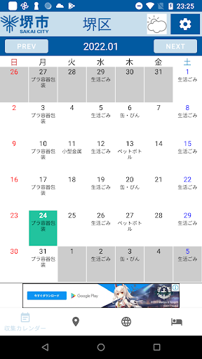 Android application 堺市ゴミ分別 screenshort