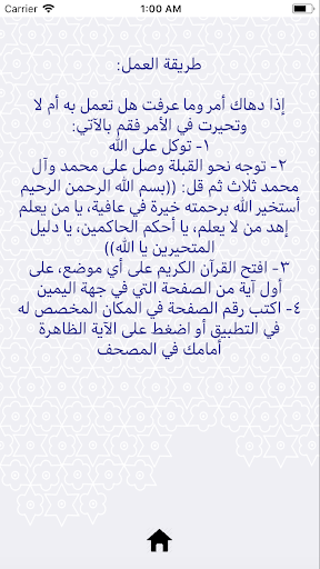 خيرة الصادق (ع) Screen 3