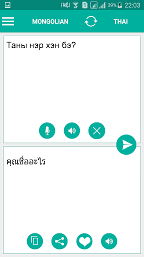 Android application Mongolian Thai Translator screenshort