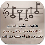 Cover Image of Download كلمات علمتني معنى الحياة 1.0 APK