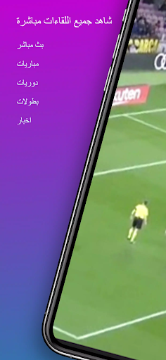 Yassine TV - بث للمباريات Screenshot 1 - AppWisp.com