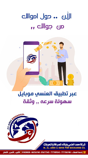 العنسي موبايلي