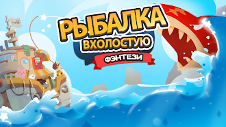 Game screenshot Рыбалка вхолостую: Фэнтези mod apk