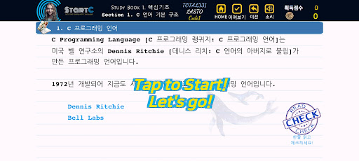 StartC C 언어 프로그래밍 Screen 3
