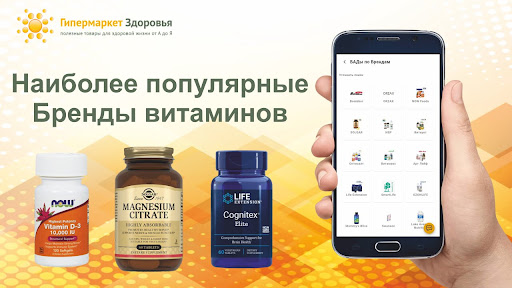 Гипермаркет Здоровья: БАДы + Screenshot