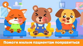Game screenshot Стоматолог — игры для детей apk download