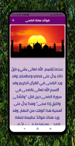 وقت صلاة الضحى Screen 3