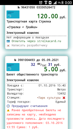 Транспортные карты Москвы Screenshot 3 - AppWisp.com